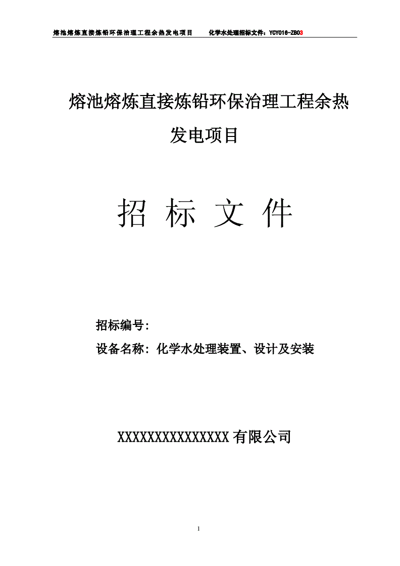 四川省德阳市广汉市西高文河村污水处理香蕉成人网视频采购项目竞争性谈判采购
