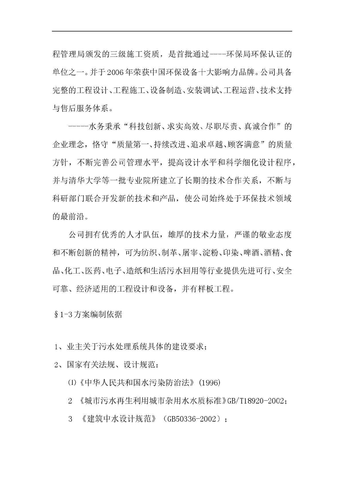 四川省内江市凌家镇一体化污水处理香蕉成人网视频项目公开招标采购