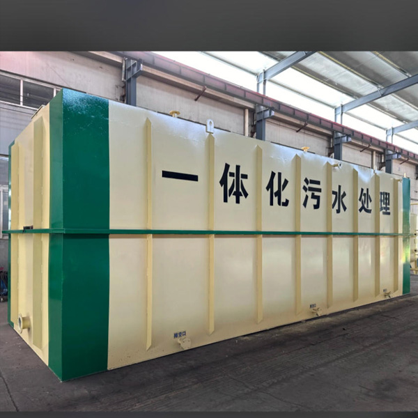 一体化污水处理